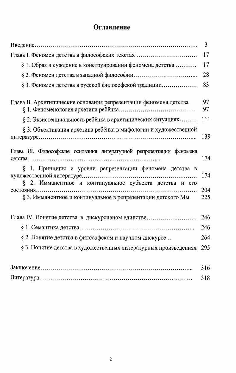 "Глава I. Феномен детства в философских текстах. 