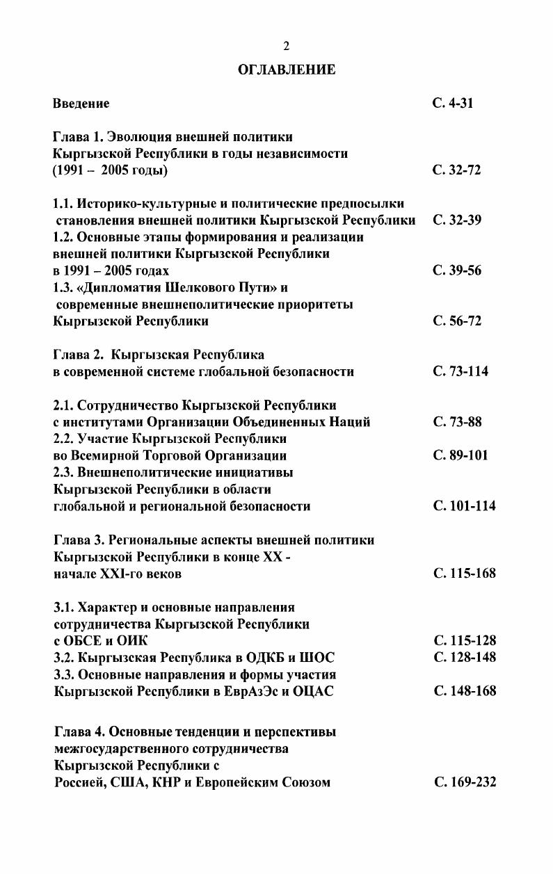 "Глава 1. Эволюция внешней политики Кыргызской Республики в годы независимости годы
