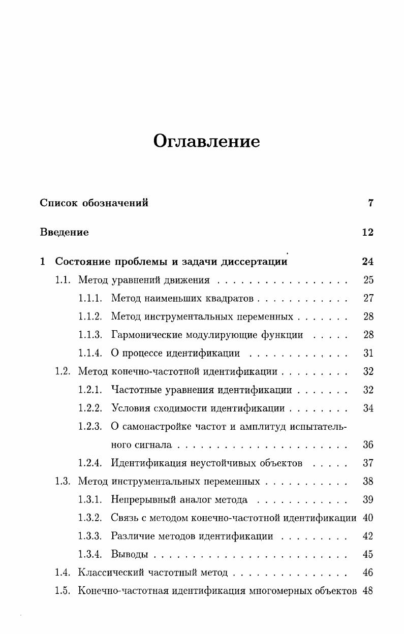 "1 Состояние проблемы и задачи диссертации 