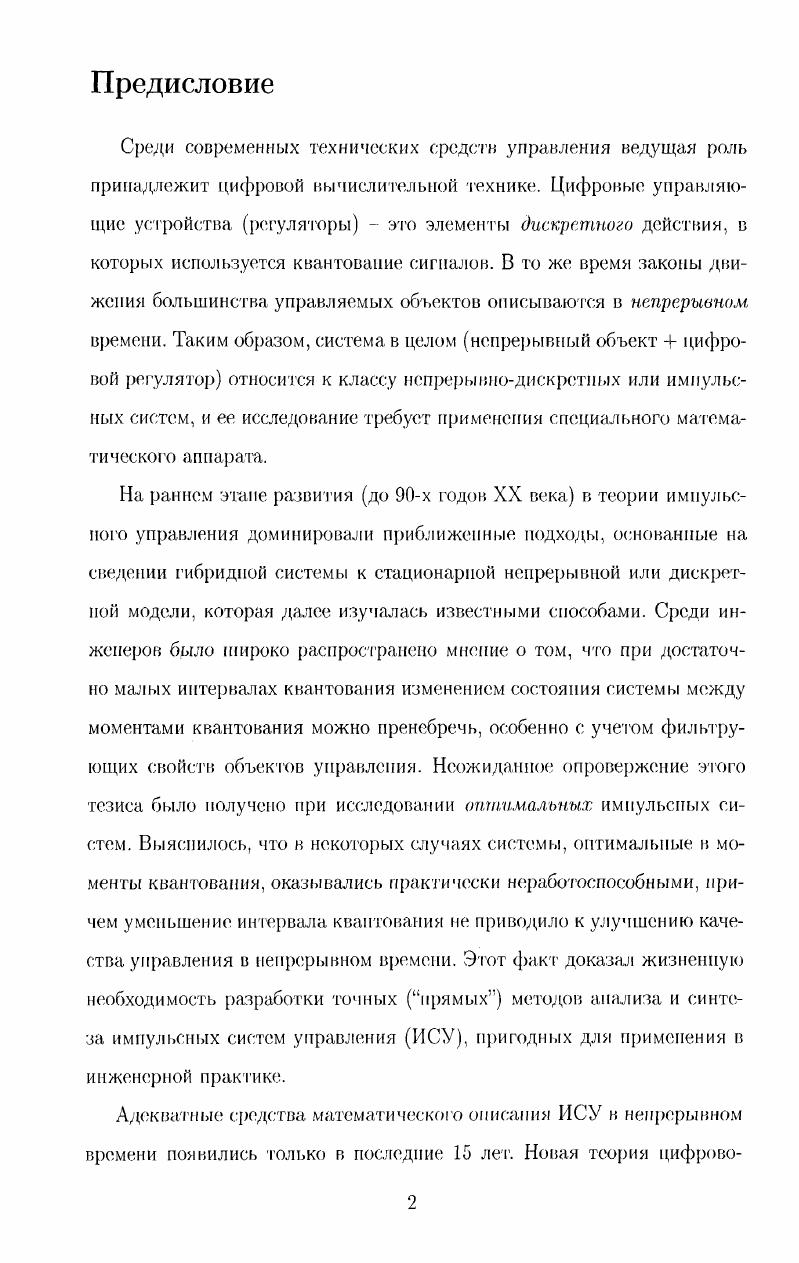"1 Постановка задач прямого синтеза ИСУ 