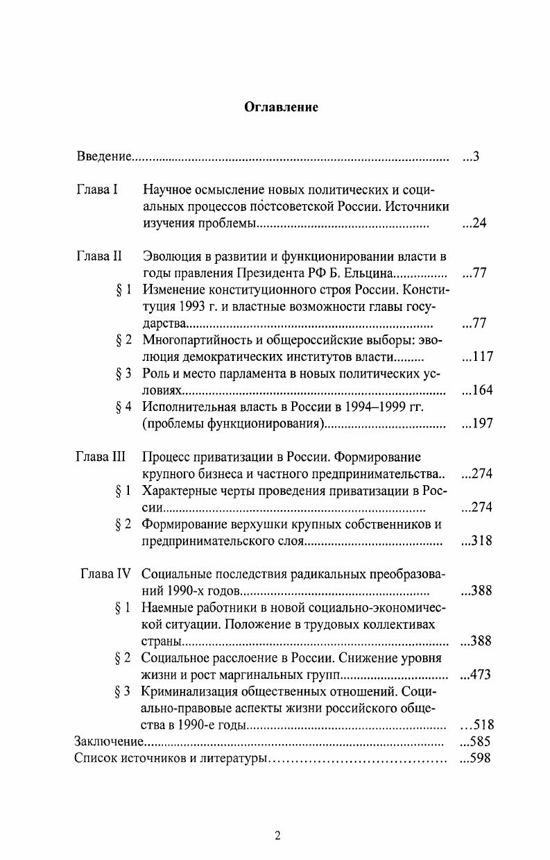 "Г лава I Научное осмысление новых политических и соци