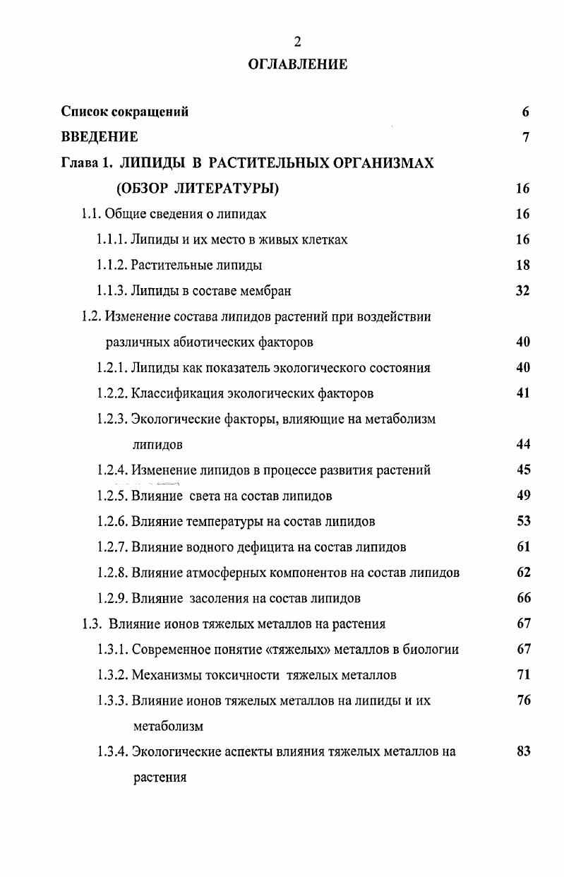 "Глава 1. ЛИПИДЫ В РАСТИТЕЛЬНЫХ ОРГАНИЗМАХ