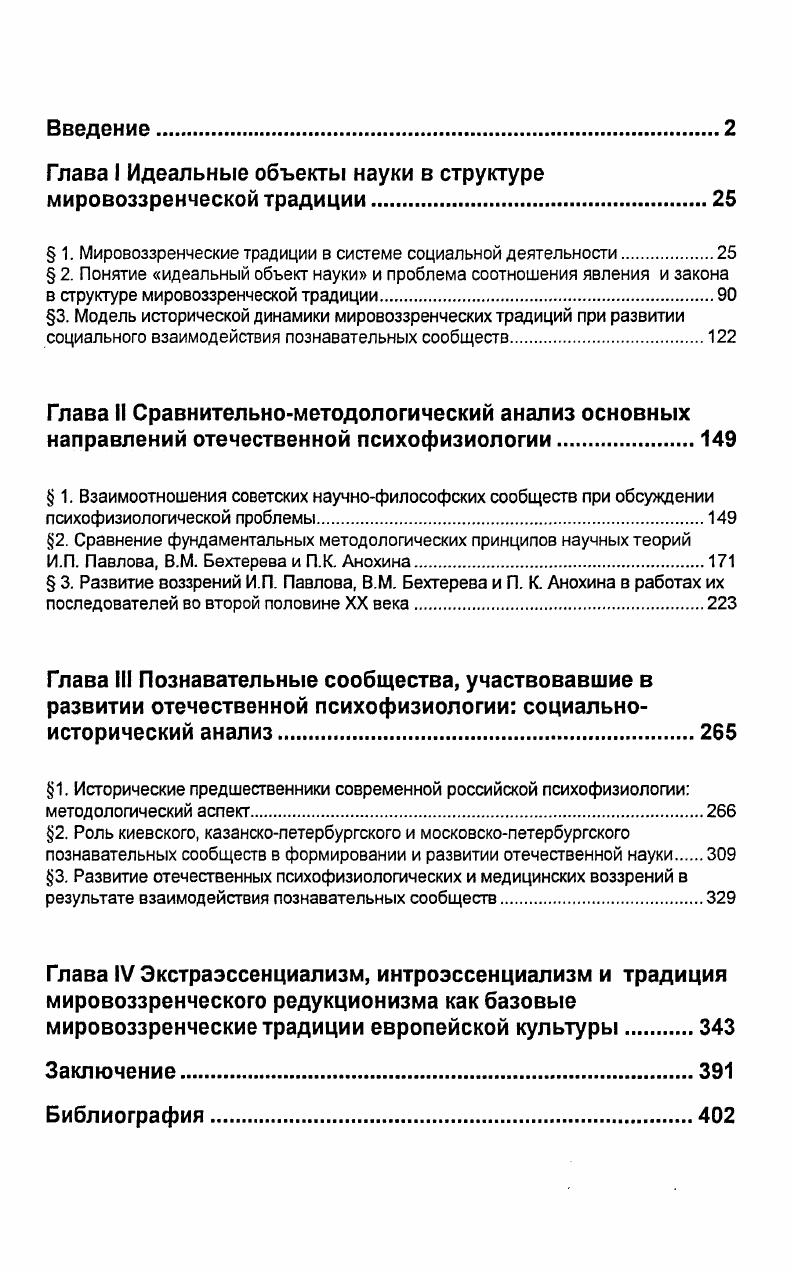 "1. Исторические предшественники современной российской психофизиологии
