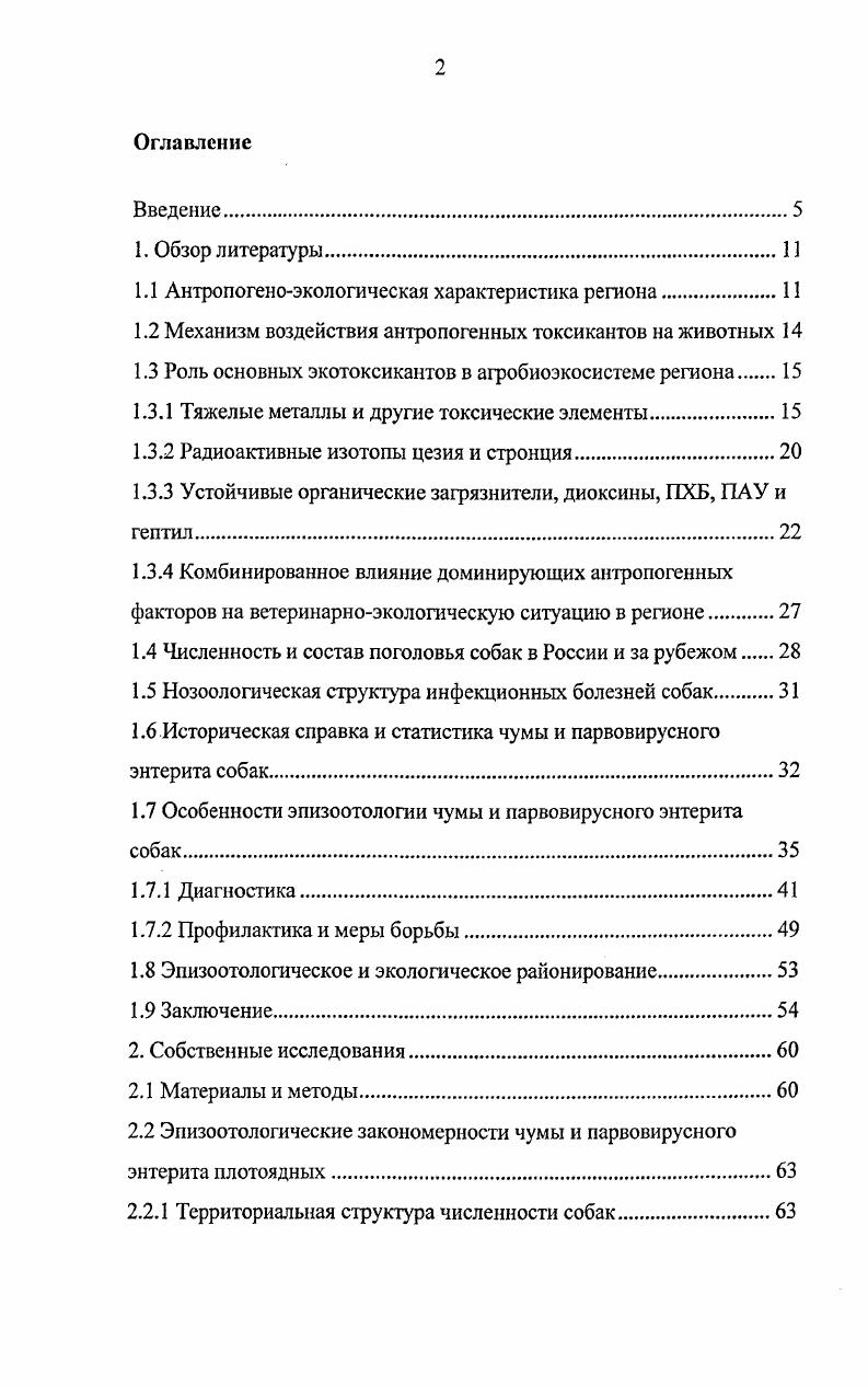 "1.1 Антропогеноэкологическая характеристика региона.