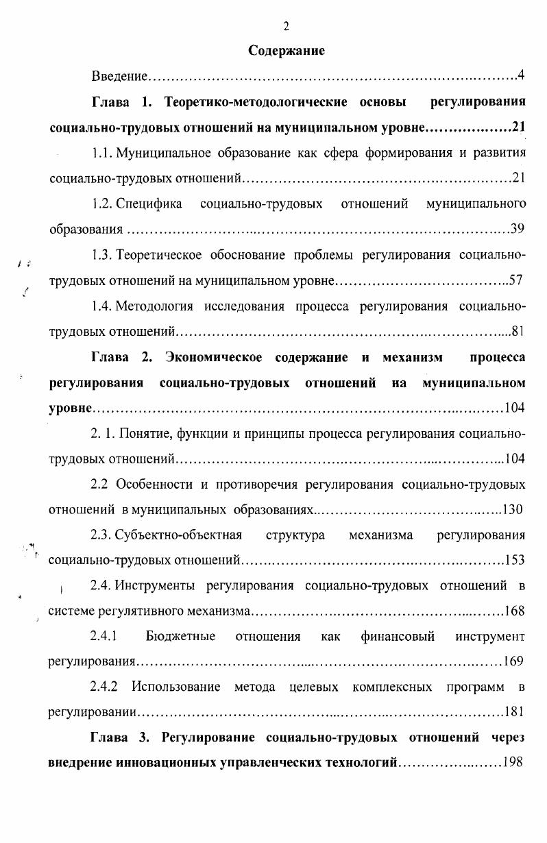 "
1.2. Специфика социально-трудовых отношений муниципального образования