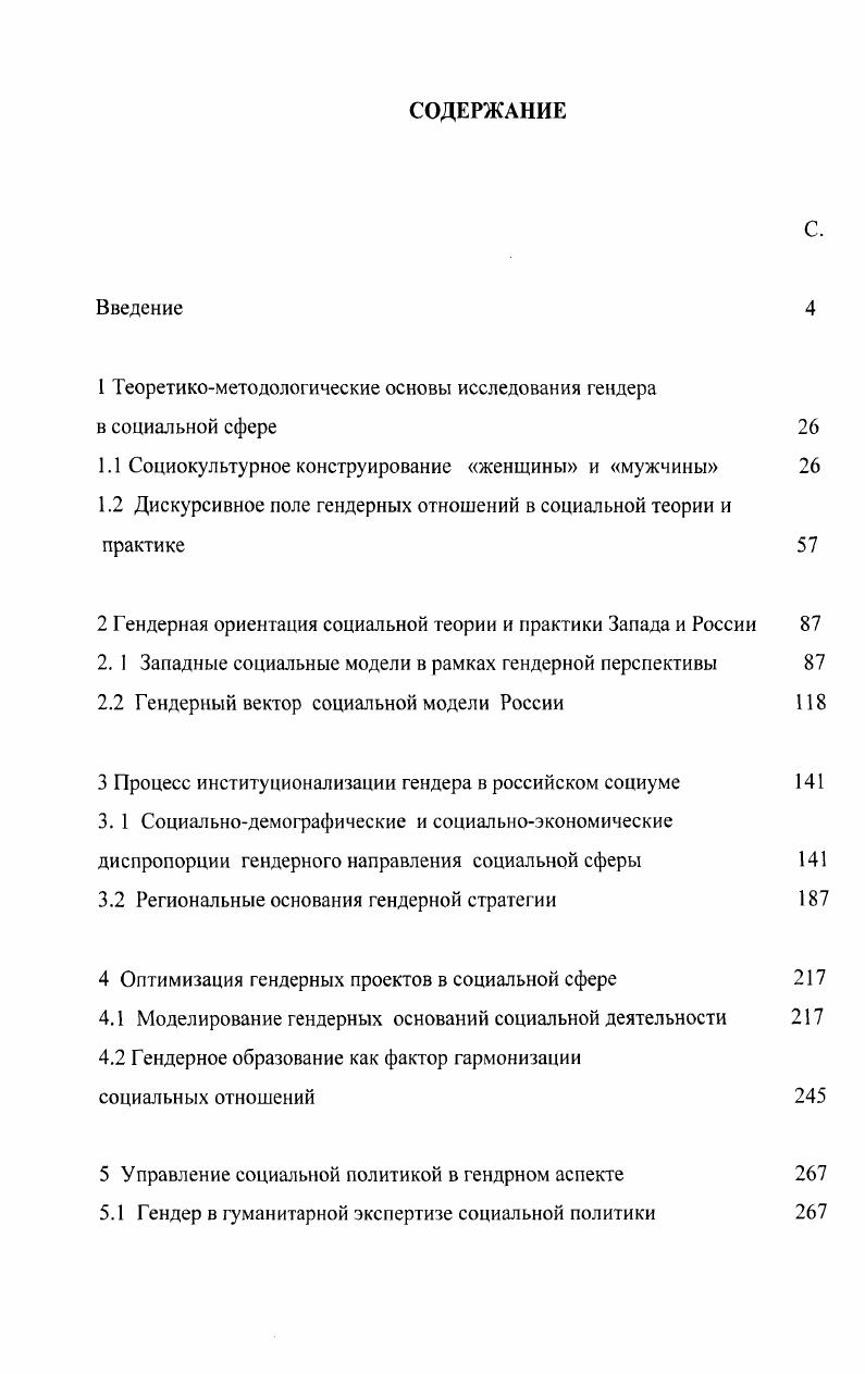 "1 Теоретикометодологические основы исследования гендера
