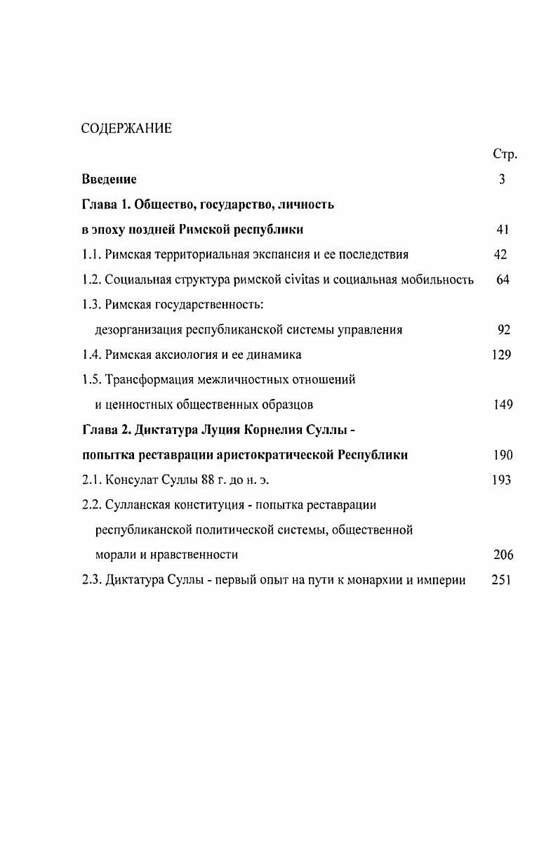 "1.1. Римская территориальная экспансия и ее последствия 