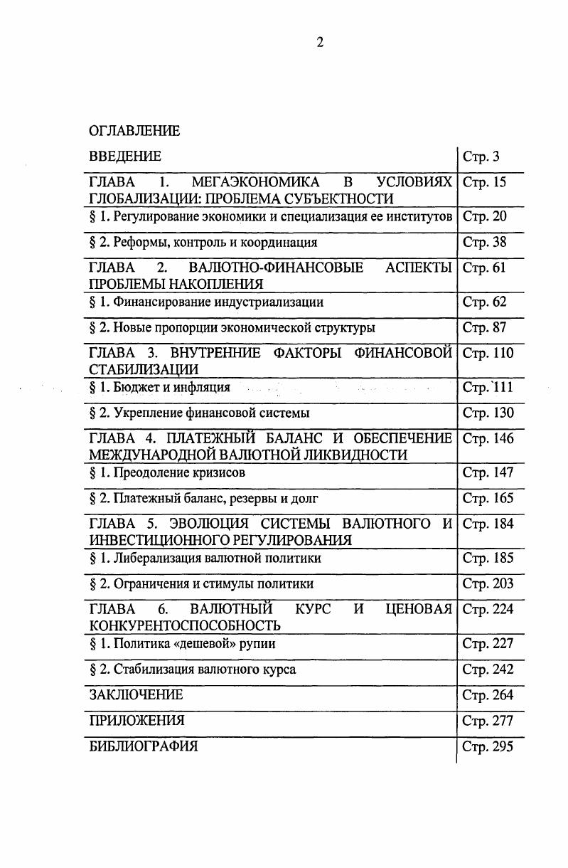 "ГЛАВА 1. МЕГАЭКОНОМИКА В УСЛОВИЯХ ГЛОБАЛИЗАЦИИ ПРОБЛЕМА СУБЪЕКТНОСТИ Стр. 