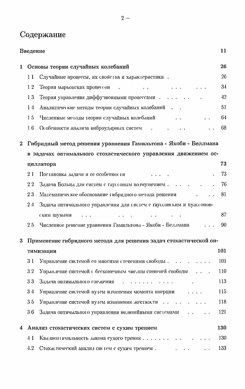 "1 Основы теории случайных колебаний 