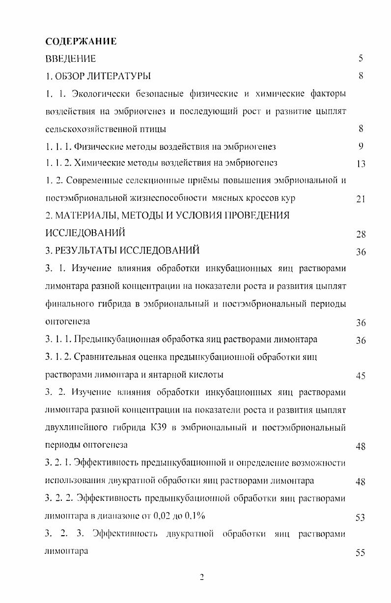 "2. МАТЕРИАЛЫ, МЕТОДЫ И УСЛОВИЯ ПРОВЕДЕНИЯ ИССЛЕДОВАНИЙ