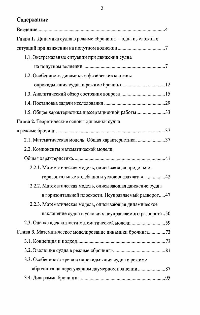 "1.1. Экстремальные ситуации при движении судна