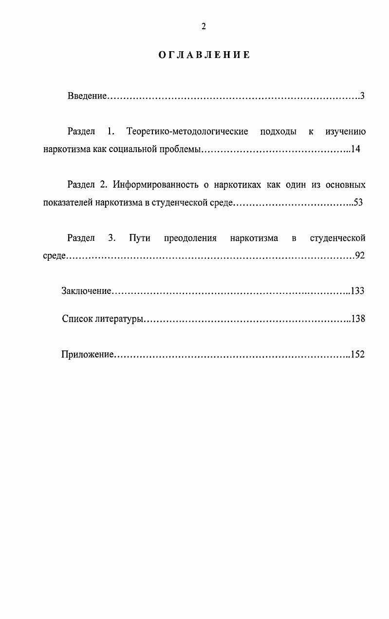 "Раздел 1. Теоретикометодологические подходы к изучению