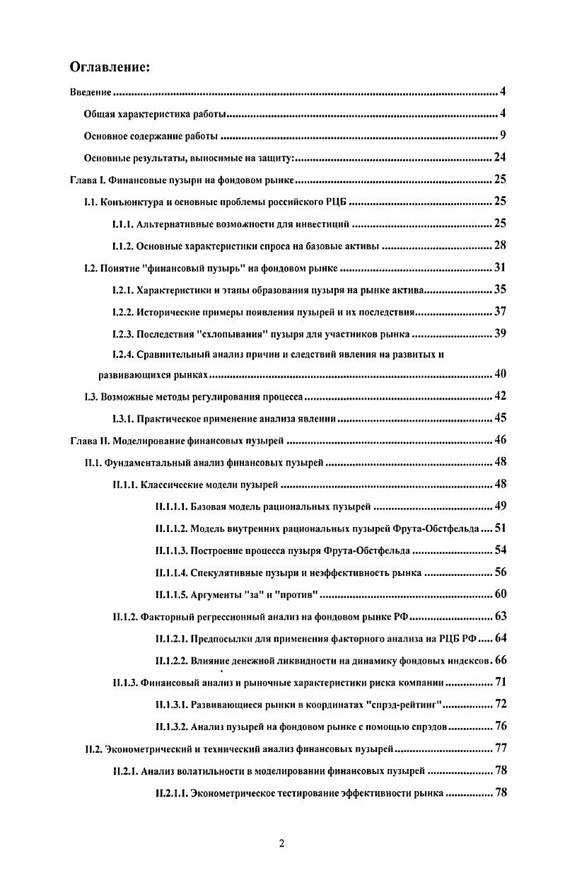 "Основные результаты, выносимые на защиту