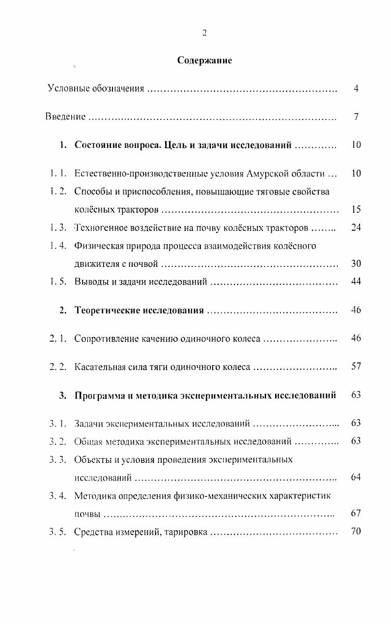 "1. Состояние вопроса. Цель и задачи исследований. 