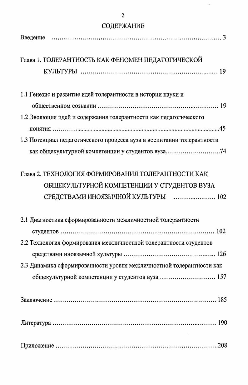 "Глава 1. ТОЛЕРАНТНОСТЬ КАК ФЕНОМЕН ПЕДАГОГИЧЕСКОЙ