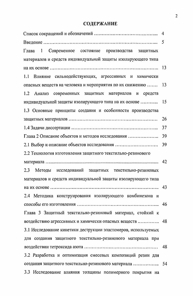 "1.3 Основные принципы создания и особенности производства защитных материалов. 