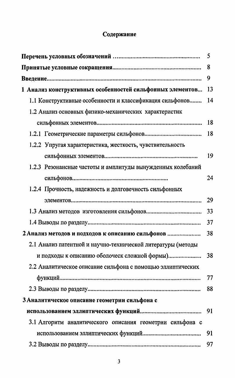 "1 Анализ конструетивных особенностей сильфонных элементов. 