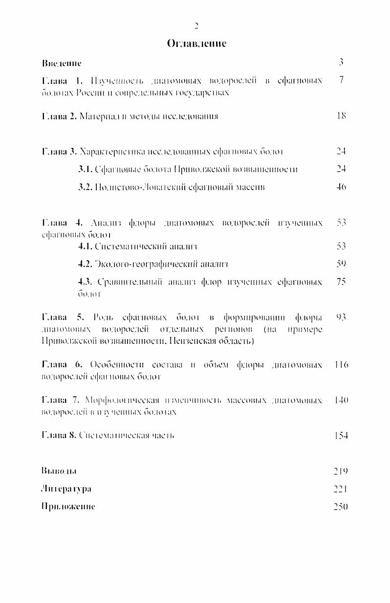 "Повеемеешн ранимые юрские оиожеппя выходя на поверхность небольшими оеровками юючаиалиее и. Меса п па левом склоне долины р. Выши. Они представлены глипнсюпссчанымн или еечаполниеьми оложеннямн е прослоями мерс. Меловые о. Пспчы. Оии прелеав. I I. I I . II I С. КЮОИ IIIIII. III . IIIIIII ОПОКаМП. I ГС. I I. Мокшанскою к Сордобском районам. Мпонспопмс ирелсаиен. К иричуднтои формы, на ндаю Чрская Шишка. Оми пмсю есчаин. Минсра. ОкскоДонской нпмепнос. Наиболее нмеокая хо. Схрское плаю, расположенное шури пихчпиы Схры. Иоеючпая рашца облаш пересекает юшмшсниось Сурекую пшкх. К таналх о Сур расио. Сурско Мокшанская п на юе чсрепекоЧембарекая. Мардеиски. IV. X х. По кшадпохх краю обдаш раснрос ранен аккуху. ОкскоДонской тмешюеш предеан. Оеад. ПН м кос оч сс мери. С и Уда чхрппмн. Марленекпп. НИМ . В даадо чаш широкое раснросранение iiiiiii рошопиодс интимные осацм. Дя нее еррнтрип характерны сыажсипыс чкалпсоходмнсье фирмы лрсипси ро тонною расчленения ранним, ми i . Для бодьшшсма паднопменпых еррае харакерно раанм не додокмх форм Геирафпческнн . Широко iiiранен окражнобалочм рельеф. Окран аннмао около ьс. Курицын. Мардепекп. Геррнория облаш располагаемся п мерстокотсшадшом поясе, чю об слан, птас дападньн перенос не рок н сильное кляие аланчеекнх подлинных масс. Понижение тсмпераурь днем ниже 0 пачшаеся окябре. Осадки но обласн распределяю ся нерашомерио п дакпся о олснлаопс оперхпосн. Они мелнчнаося над лесами, юродами п меьшаося над нндмсносямн. Следуя общем чакономерносм раепредедепня одоньх сумм осад кок. Русской ракннпм уменьшение осалкок с ссксродаиада на оюкосок. Мало осалкок менее 0 мм кмналасг н долинах рек Уды и Хопра, наибольшее более 0 мм н. Засчрьс. Па генль период нрпхолшеи . Зима начинаемся к реьси лекале ноября. Она мородная. Среднее ючные емперачрь кодеблося от 5 до Ю. Веспа ачинаеея к конце март начале апреля. Лею рхли к копие мая п прололжаеея до мерных чисел еетября Кчрпнып. Мардепекп. Пенокон ндро рафпчееко сет мкляеея речная сем. Она ирактчеекп подносило форшрС1СН кчрн облает и ii. Волжском р. Сра с нрнюкамп. Доиско реки Хомер п Ворона с прнюкамш и Окской реки Мокша. Вал п Выша. Волжской I пкш др оч. И облает пасчшыиаеюя 7 длнно i до 0 к с обшс их рояжсниосмо 5 км. Малмс реки япдяюея ирпюками рок Сры. Хопра. Мокши. Вороны. Выиш. Роки о. ЛООООООО и Соичпио имиеи межешао и ПКШ II лр . Рока Сра крупнейшая рока обласн. Ноли. V i i на иозш. Орокам пкиа Уд. Черный и Кармала п рочки Казачки. Точо она о юа на о о йор. Волу . Васильсурска. Ч.6 км. В епенеко обласн Сура имоо прояжешось 0 км. Гн. Около ЗО бассейна р. Суры покрыт лесом. Лес iiiiii попсрхиоси. Сры. Курицын. МарлепскпП. Проюкая между калами Удияиоископ и ча ом Пензенском обдассн. ПрооГиалаюишо рпн. Оенонпая масса оюка роки ирпхолнюя на иесиу. У г. Ппмнкип и др . По химическом сосап йоды Сры ошоояюя к мшу идрокарбопа шокадышекых. О.Х4. Со. Содержание др их попои чпачнюлыю мешано. Но морс приближения к юродам, промышленным лот рам. Пчипаоюя содержание хлорпдои. Мплоиапоиа. Величина измспяеся по юлам и на ирояжешш роки о 6. Га зоны режим роки уоплспорнс. Мешаное оолоржанио кислорода характерно для роки ниже юрода Пензы. При ои. Ьессопоика. Содсржаиис орашчсскх пошесн С. ЬО арЬНрС по р. СК. С рОДПО КС. ПЧНМ ВчХ пменяююя 1. Максичалмис начспия хараксрни на учаеках ниже орода . Дч п чорю юрода 3. Дч. В оса. Дч. Копнеш рання нофопродко по прсмшас пачешя Дч. Води роки о. О.ООО. О1 м д. ДК а рада. ДК содсржаиис фосюра н нираюа. Оошм яг. Н яжо. Средисе оо оодоржапо пмснясся о 0. ДК а 3Ю ра . Ю.оокно значення жодеа. Лрхапге. Широко раопросрапом марапсц. Дч а 3 рак роа. Дч оодоржапо пико. Мидонаиона. Мокша аюрая по полчте а обласн имоо кодоебориую идоцадк о рпокамп 0 кГ. Обшая ирояжеппос . Вад км. Лмпсс 4. Варсжка б8кчрп. Мардоюки. Рска Хопор доа. Дона. Сордоба ЮЗ км. Армада . Водооборпая п. К рипли. МардопокпП. Обшая рояжоноом. Чомбар III км н Соаория КЧрипли. МардопскиП. Рска Виша праний рмок Ц нмес прояжопиооь о ириоками 9 км. Самло крмнмс притки Раоака км. Мардснекпн. 