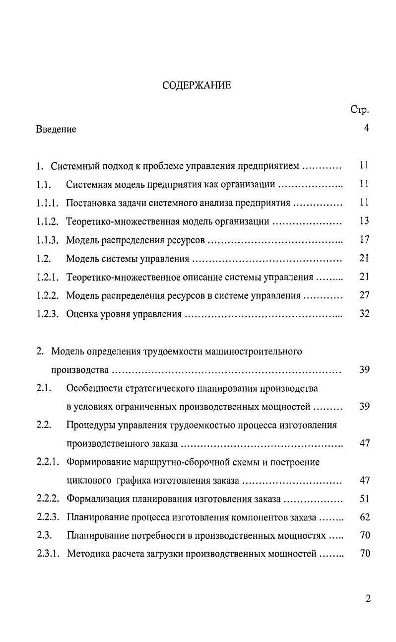 "1. Системный подход к проблеме управления предприятием 