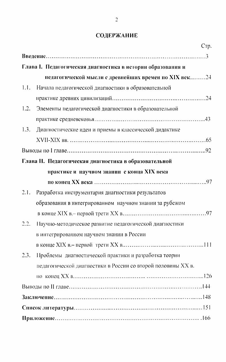 "Глава I. Педагогическая диагностика в и сгори и образования и