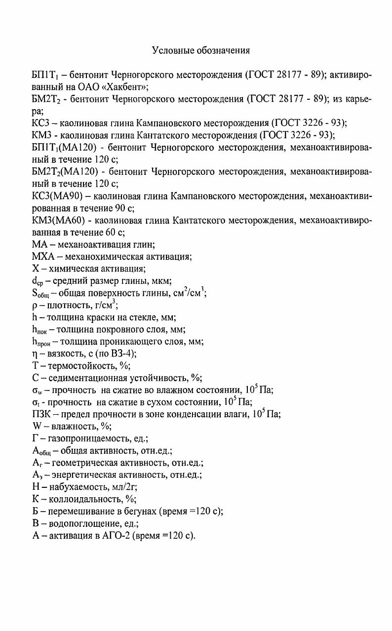 "1.1. Формовочные глины, их кристаллохимическое строение и свойства