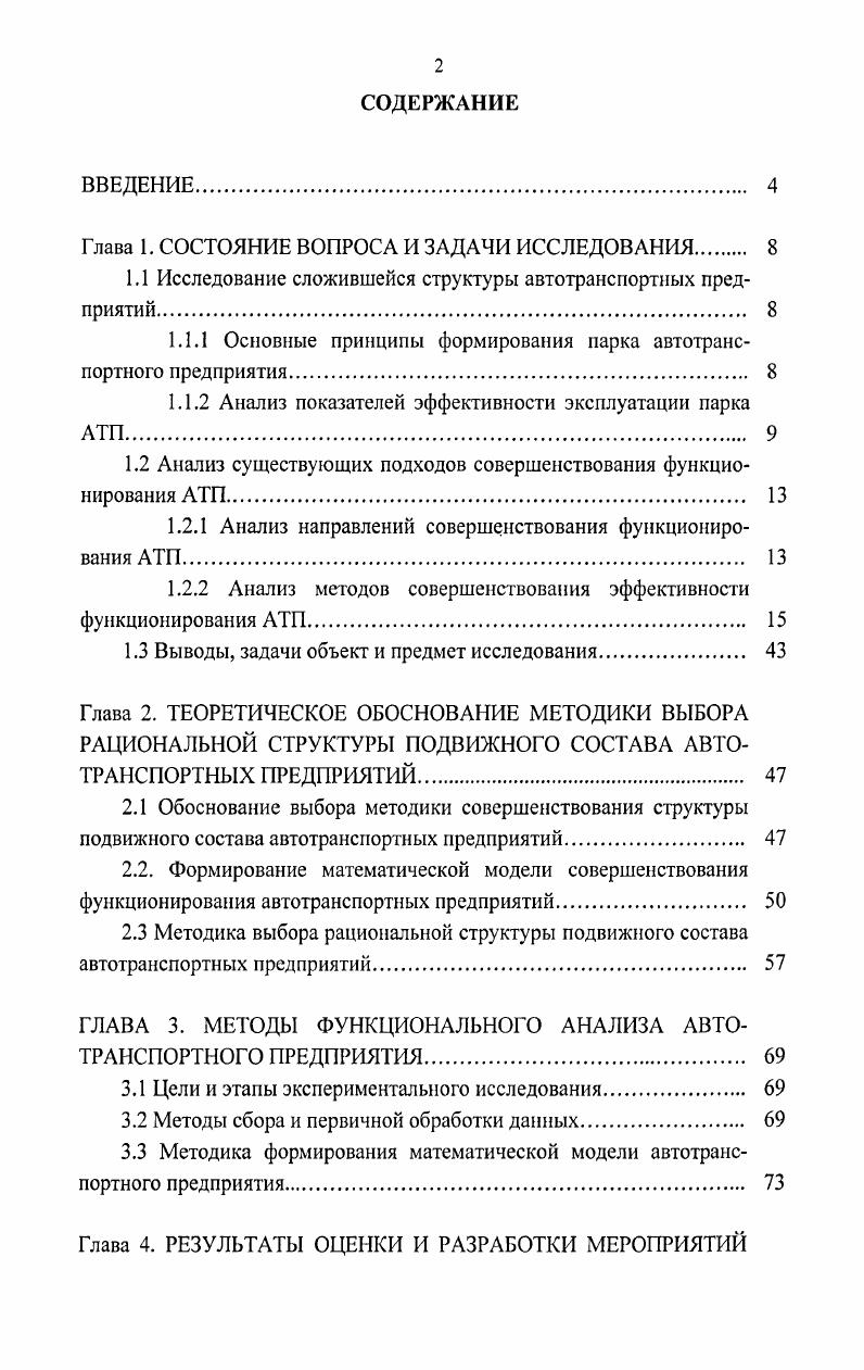 "Глава 1. СОСТОЯНИЕ ВОПРОСА И ЗАДАЧИ ИССЛЕДОВАНИЯ 