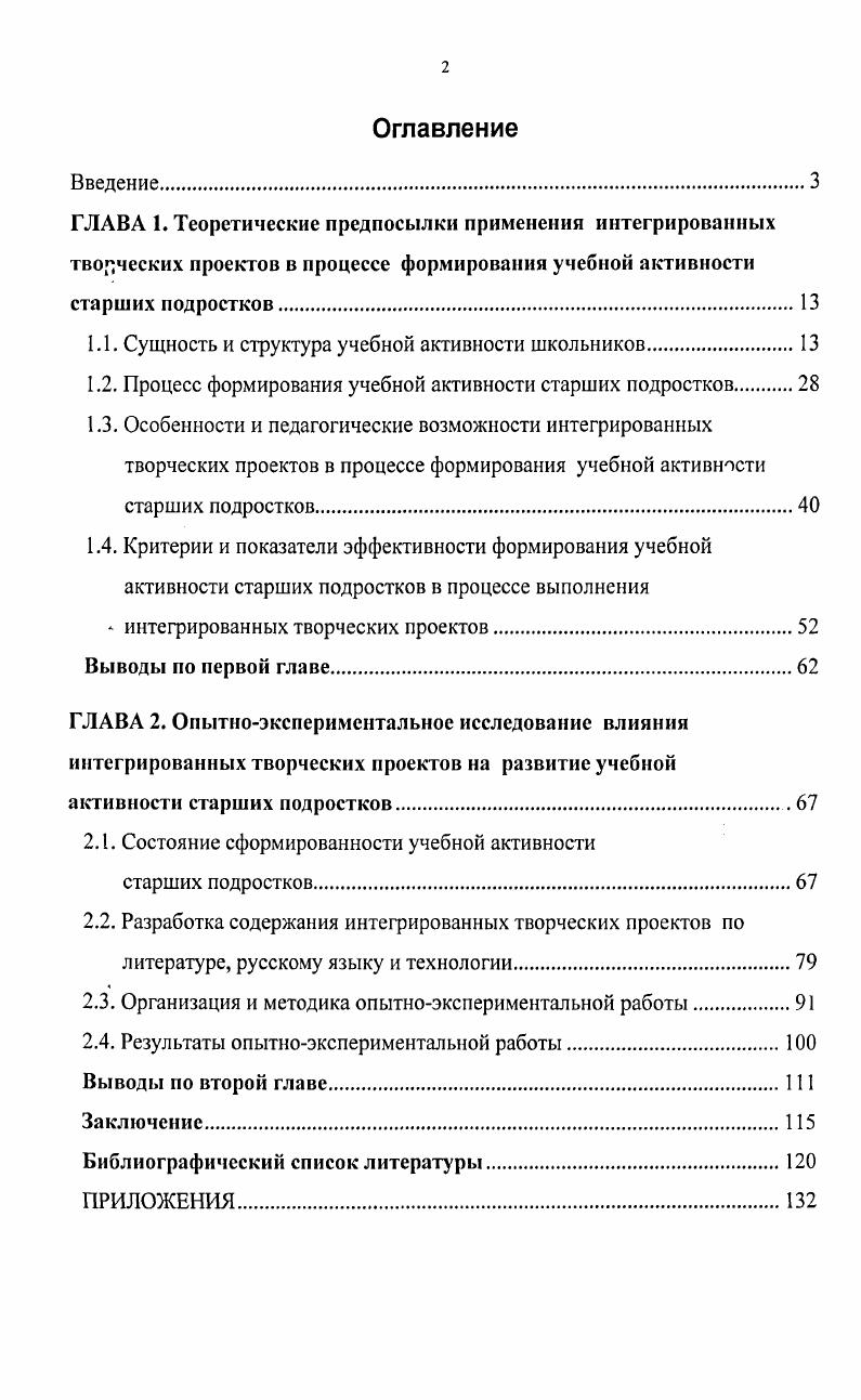 "1.1. Сущность и структура учебной активности школьников