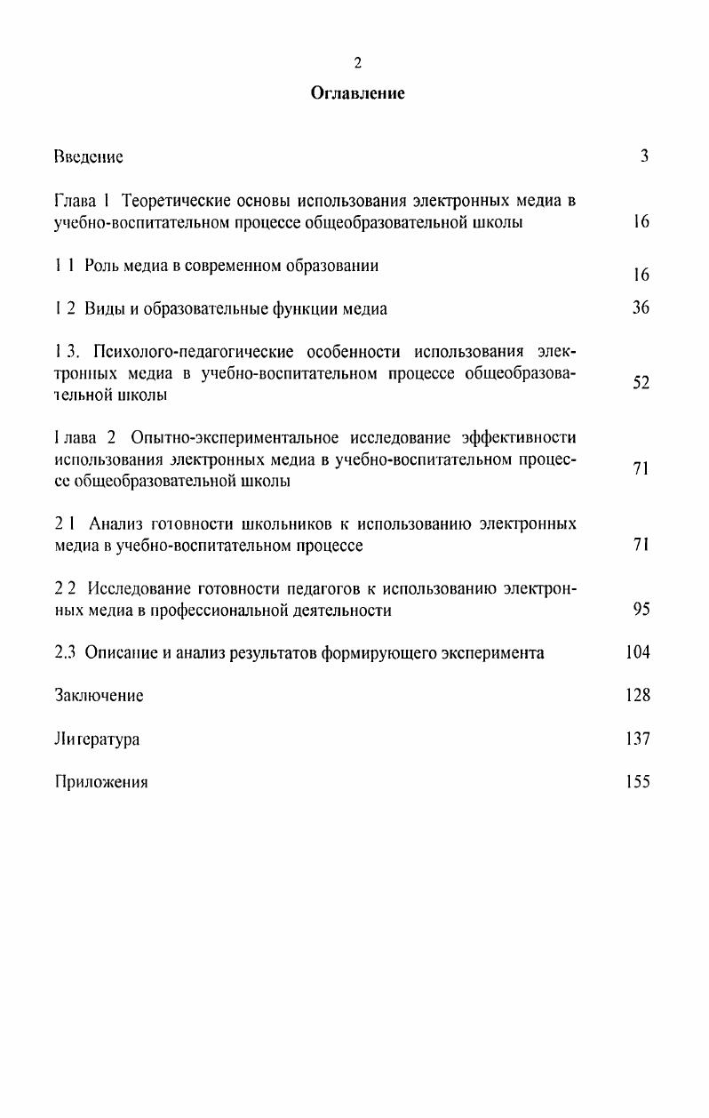 "1 1 Роль медиа в современном образовании 
