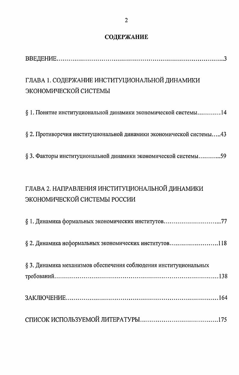 "ГЛАВА 1. СОДЕРЖАНИЕ ИНСТИТУЦИОНАЛЬНОЙ ДИНАМИКИ ЭКОНОМИЧЕСКОЙ СИСТЕМЫ