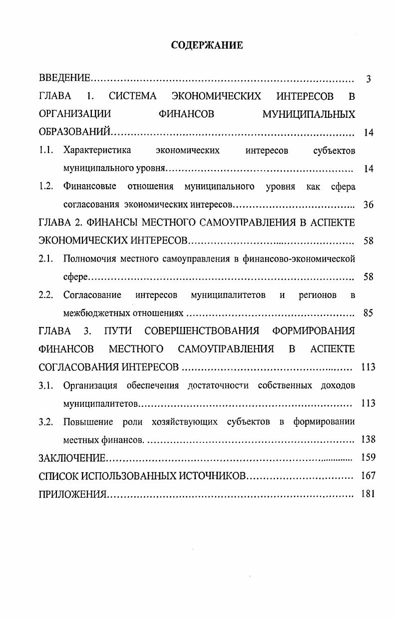 "ГЛАВА 1. СИСТЕМА ЭКОНОМИЧЕСКИХ ИНТЕРЕСОВ В ОРГАНИЗАЦИИ ФИНАНСОВ МУНИЦИПАЛЬНЫХ