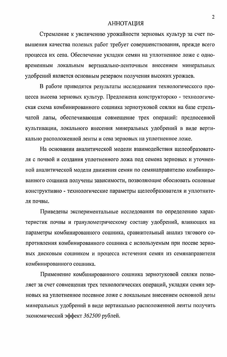 "1. СОСТОЯНИЕ ВОПРОСА И ЗАДАЧИ ИССЛЕДОВАНИЯ.