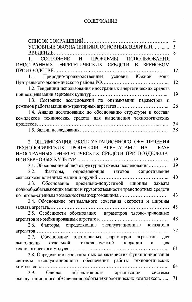"2.1. Обоснование общей структурной схемы исследования. 