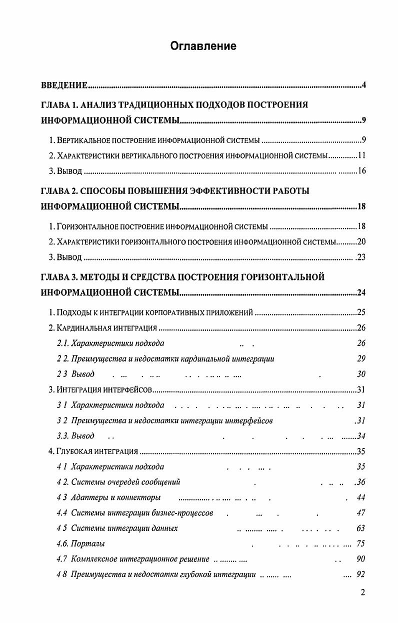 "ГЛАВА 1. АНАЛИЗ ТРАДИЦИОННЫХ ПОДХОДОВ ПОСТРОЕНИЯ ИНФОРМАЦИОННОЙ СИСТЕМЫ