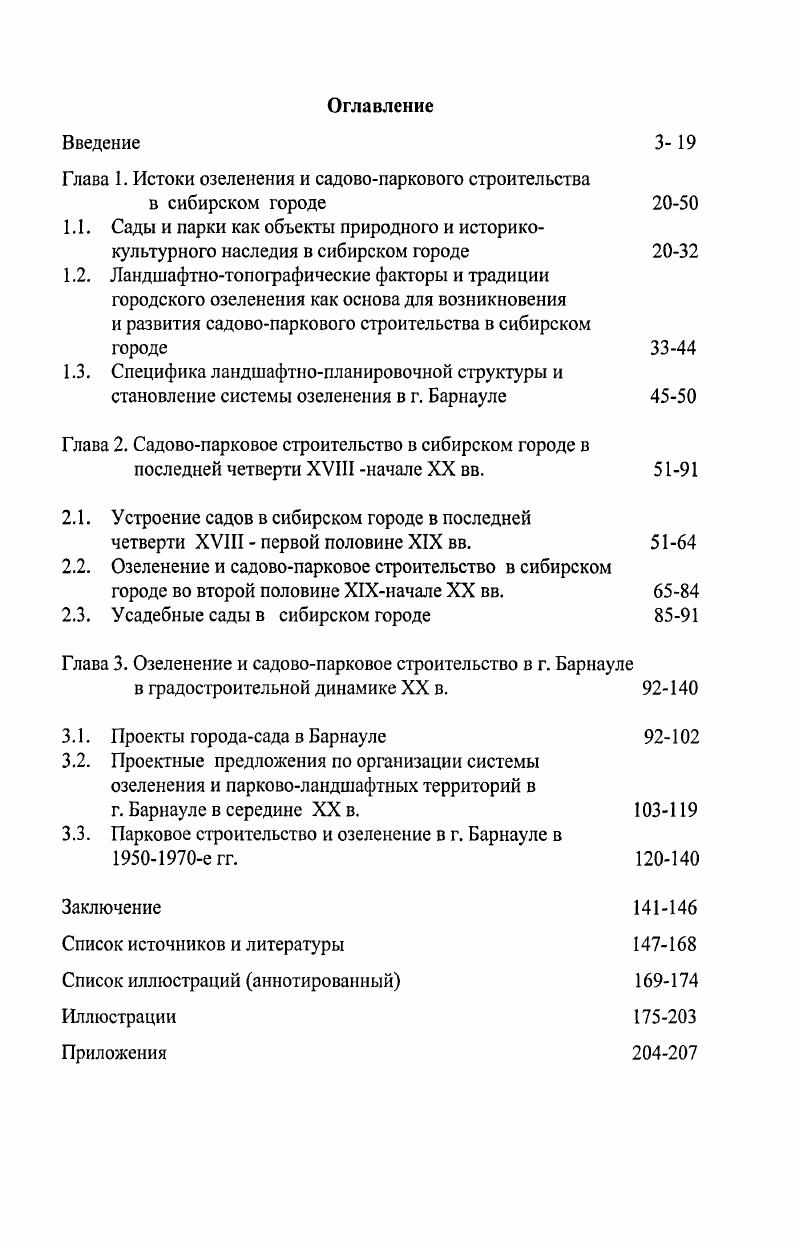 "Глава 1. Истоки озеленения и садовопаркового строительства