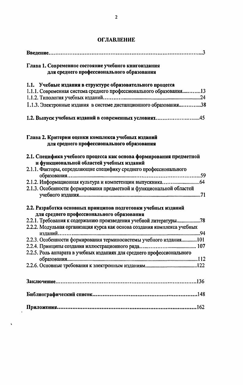 "1.1. Учебные издания в структуре образовательного процесса