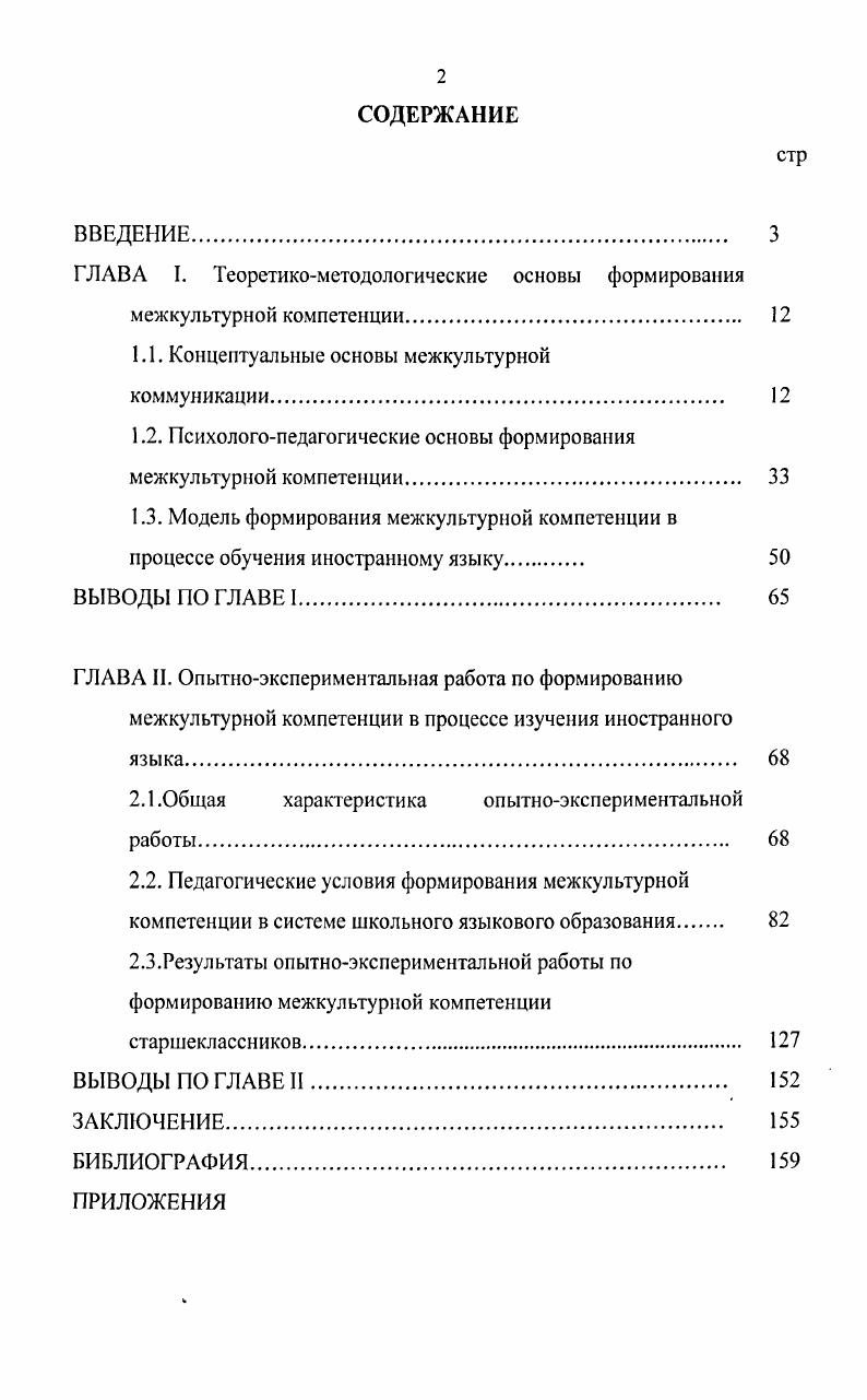 "ГЛАВА I. Теоретикометодологические основы формирования