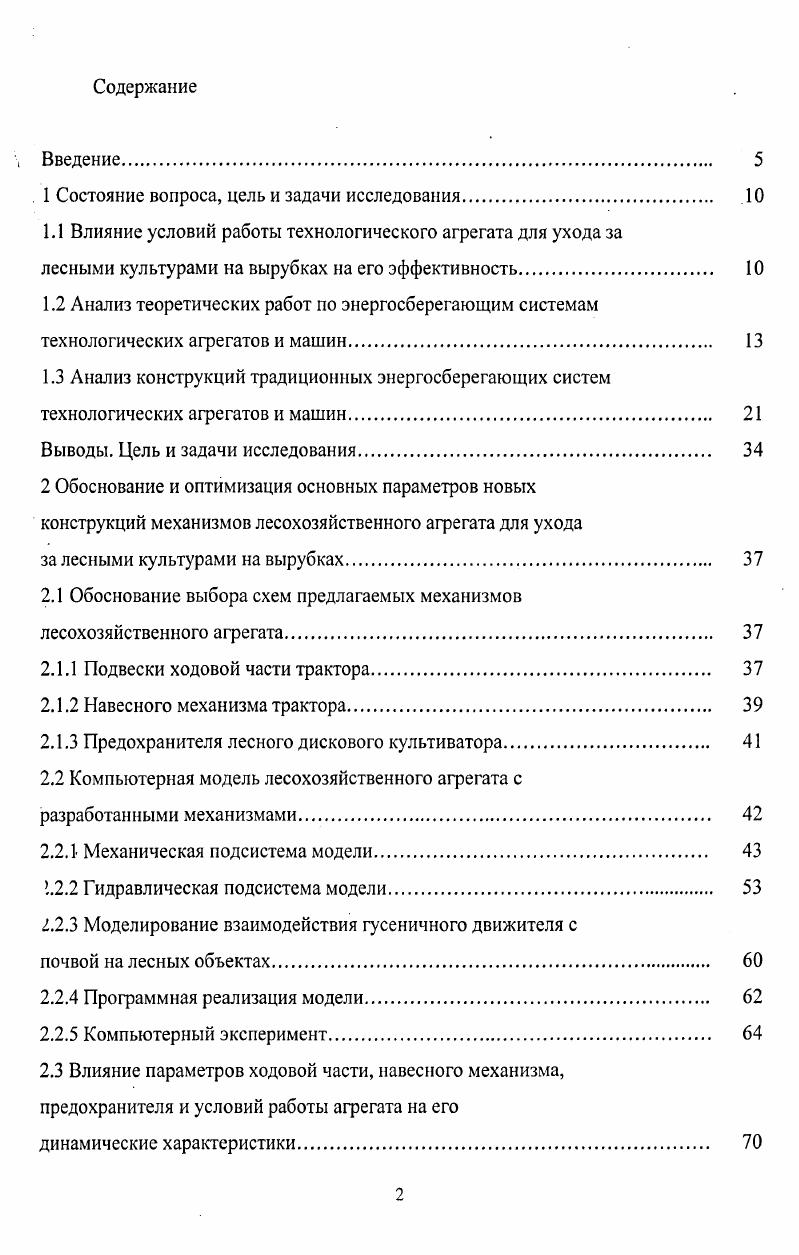 "1 Состояние вопроса, цель и задачи исследования . .