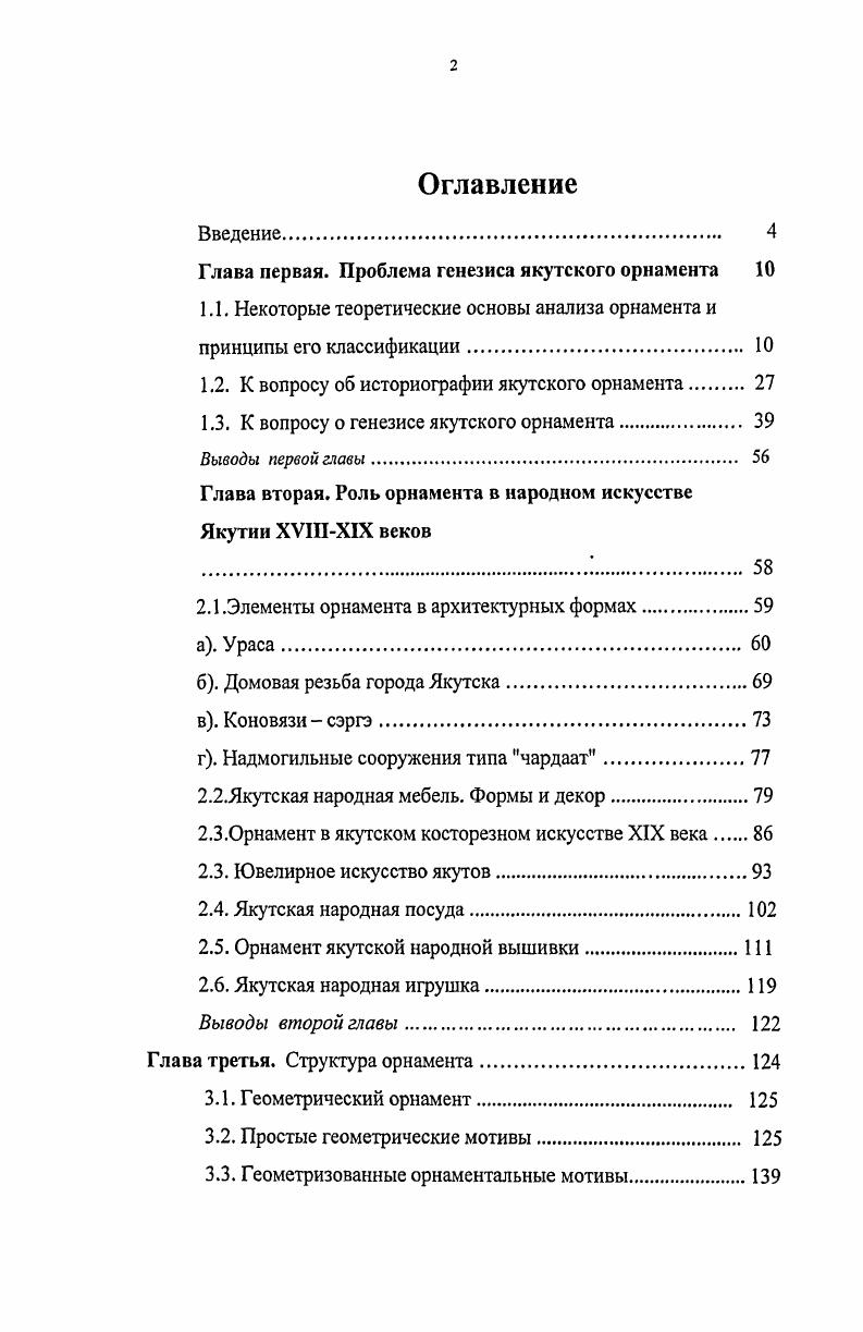 "Глава первая. Проблема генезиса якутского орнамента 