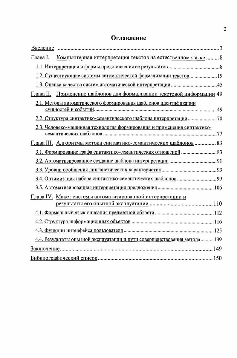 "1.1. Интерпретация и формы представления се результатов.