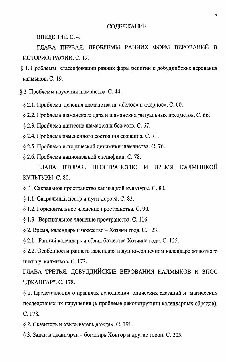 "ГЛАВА ПЕРВАЯ. ПРОБЛЕМЫ РАННИХ ФОРМ ВЕРОВАНИЙ В ИСТОРИОГРАФИИ. С. .