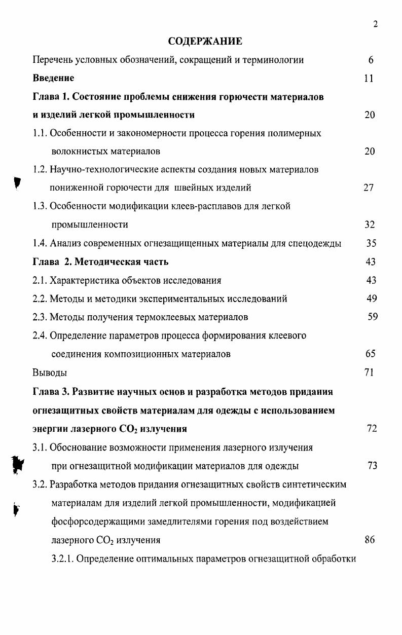 "1.1. Особенности и закономерности процесса горения полимерных волокнистых материалов