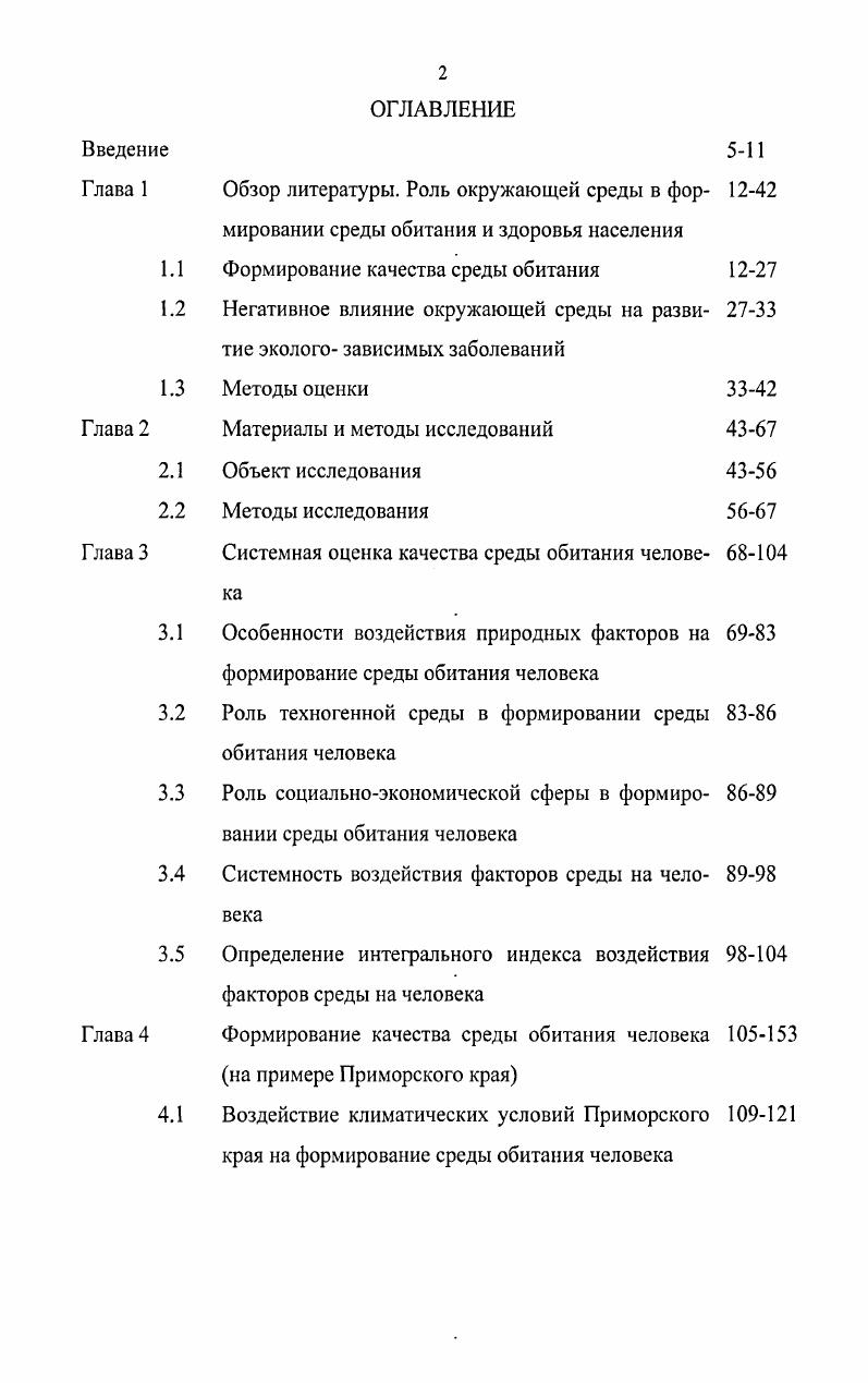 "Глава 1 Обзор литературы. Роль окружающей среды в фор 