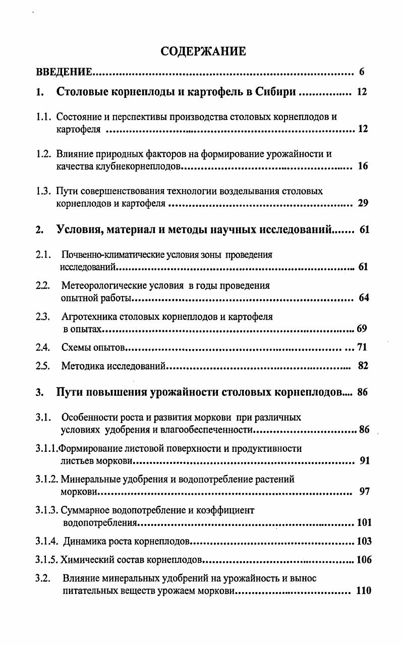 "1. Столовые корнеплоды и картофель в Сибири 