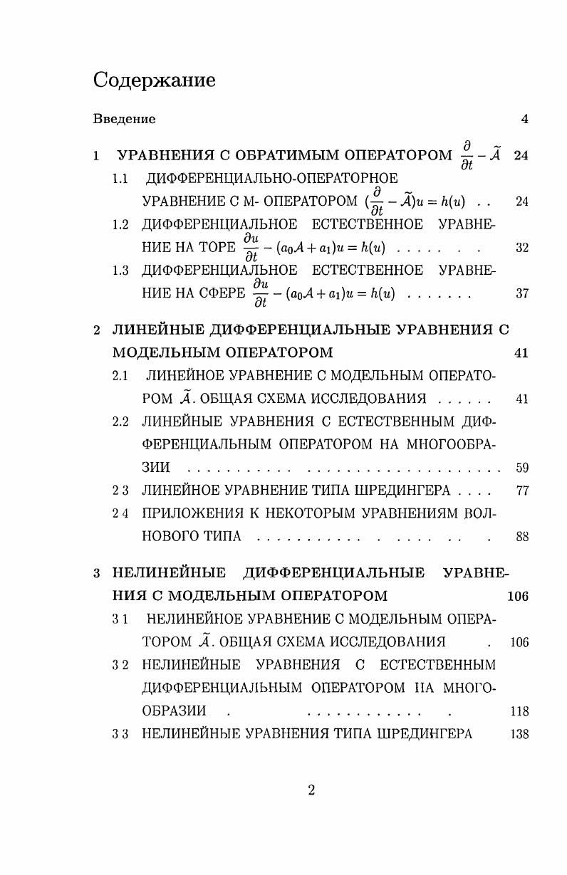 "1 УРАВНЕНИЯ С ОБРАТИМЫМ ОПЕРАТОРОМ  А 