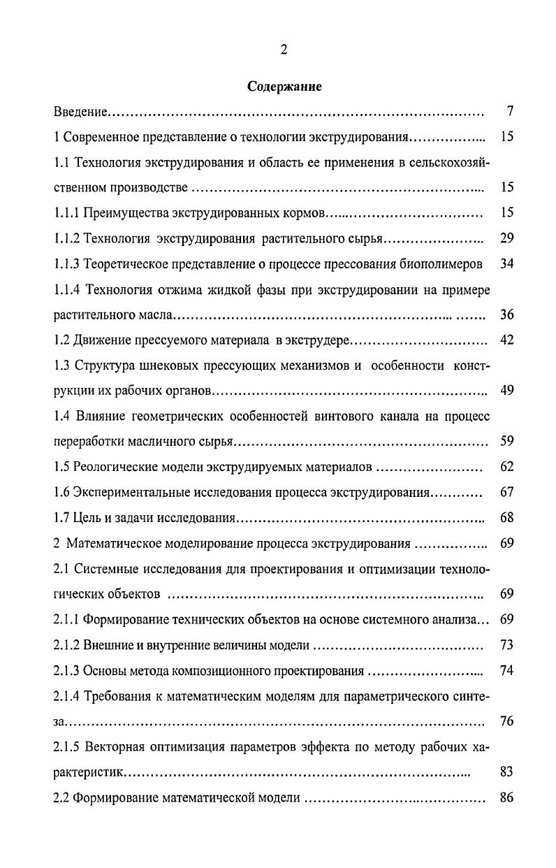 "1 Современное представление о технологии экструдирования. 
