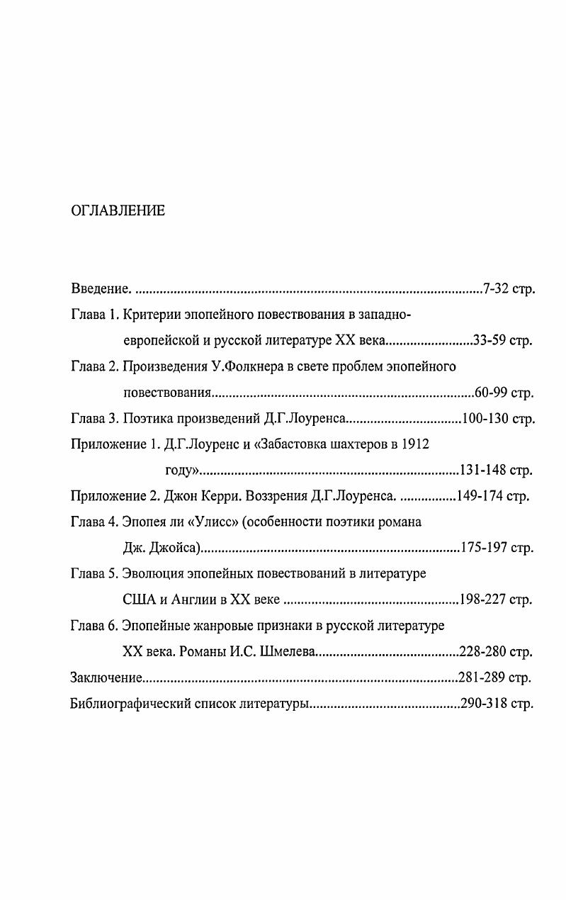 "Глава 2. Произведения У.Фолкнера в свете проблем эпопейного