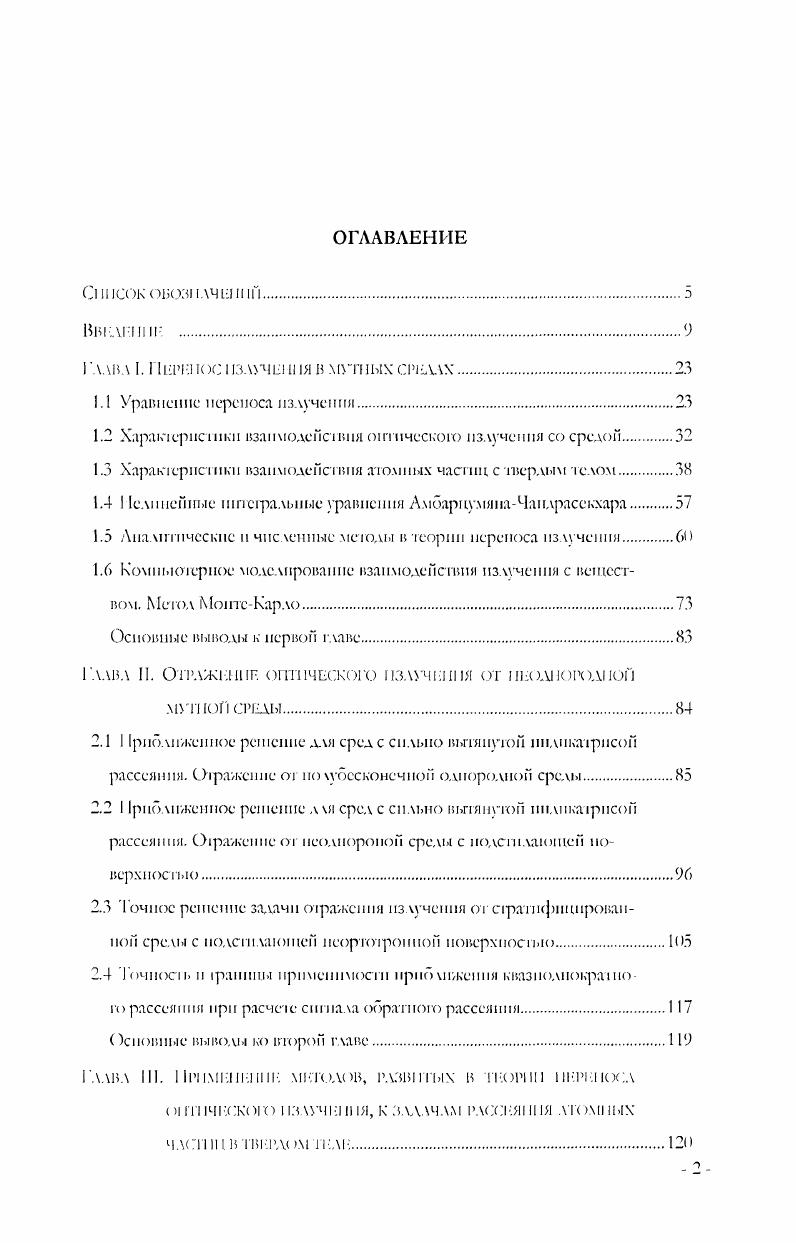 " . Е.. Е  полное сечение рассеяния. Гак как моноэпергетнчеекпи, монопаправчепиыП широким пучок частиц 11 М источник v только на верхнюю ряищу, го рашчкх условие для 1. Во . V,,, 0  V  1. I.,V5. V.v0  . Т.у. Величины рт0. X,   V  1. П п Т называются функциями отражен ни н пропускания. 