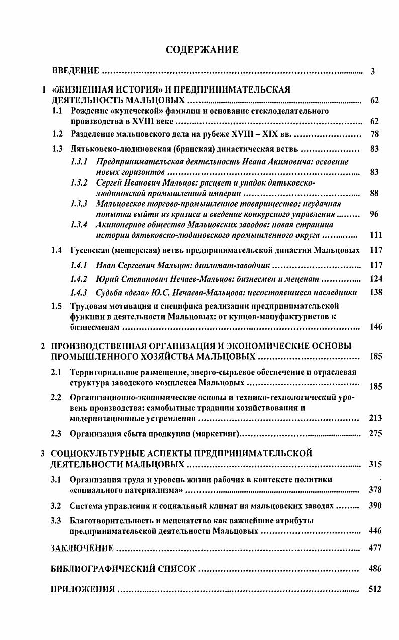 "1 ЖИЗНЕННАЯ ИСТОРИЯ И ПРЕДПРИНИМАТЕЛЬСКАЯ ДЕЯТЕЛЬНОСТЬ МАЛЬЦОВЫХ 
