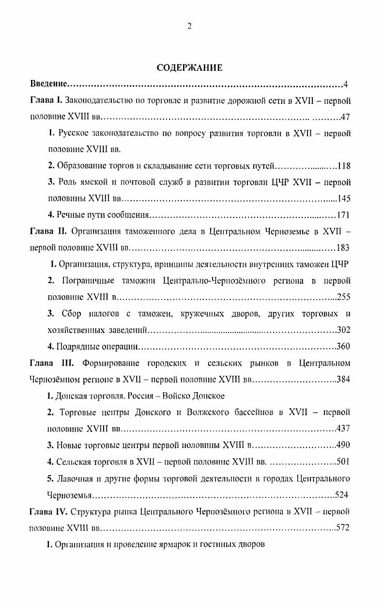 "2. Образование торгов и складывание сети торговых путей.