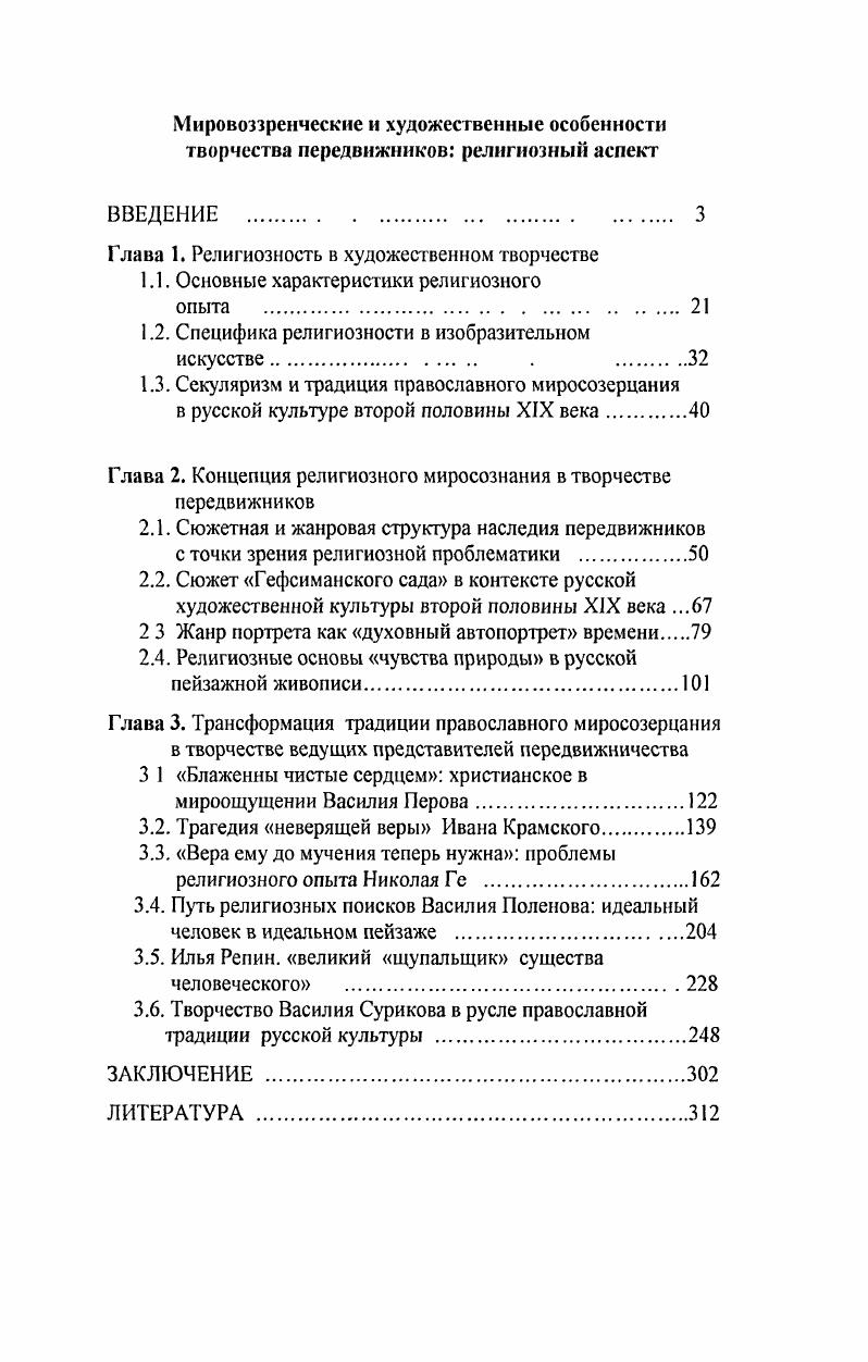"Глава 1. Религиозность в художественном творчестве